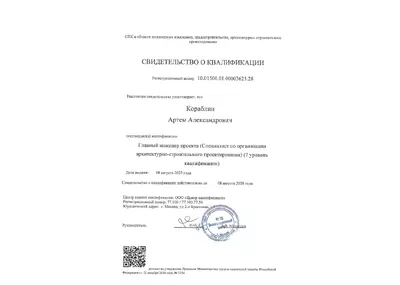 Повышение квалификации Кораблин